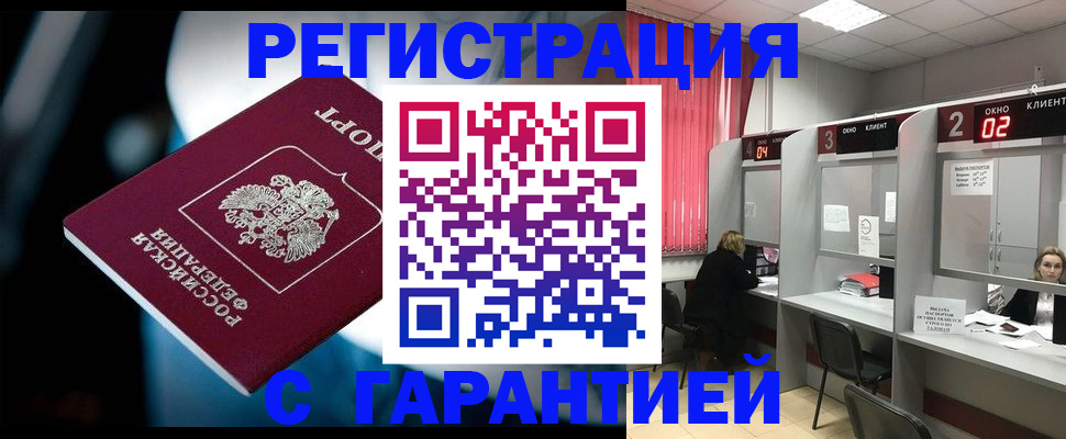 купить прописку в Охе