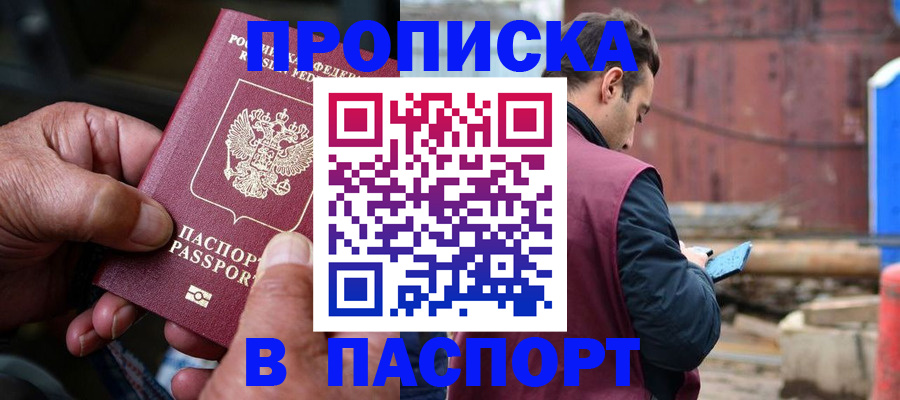 временная прописка в Охе