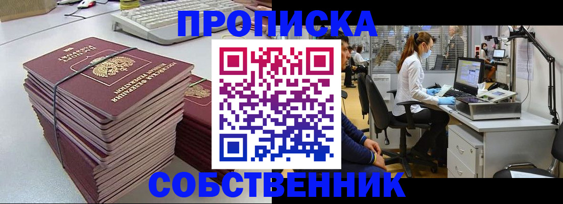 прописка гарантия в Охе