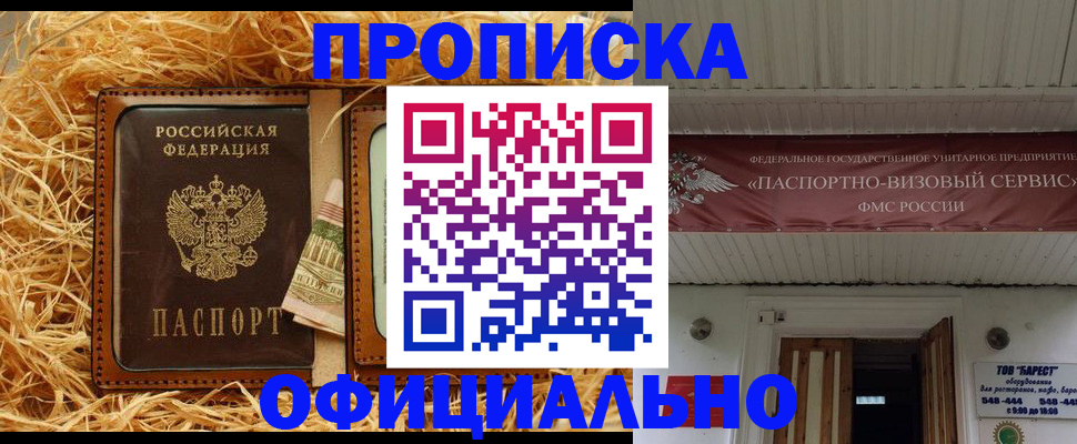 прописка регистрация в Охе